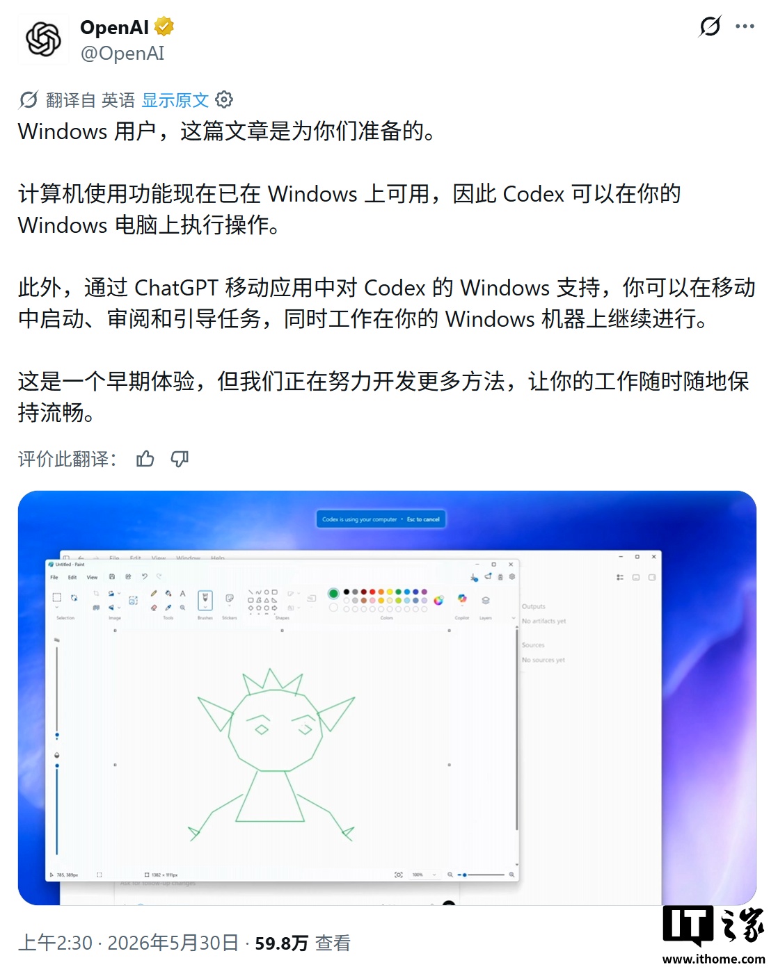 你的手机变遥控器，OpenAI 扩展 Codex 远程控制支持 Win10/Win11，网友热议