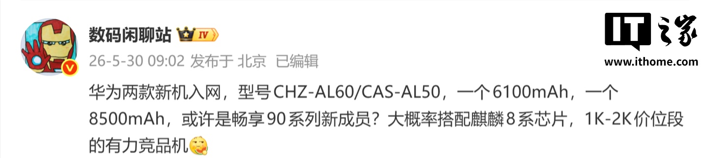 畅享 90 系列新成员？两款华为新机入网，电池容量 6100mAh、8500mAh怎么回事？