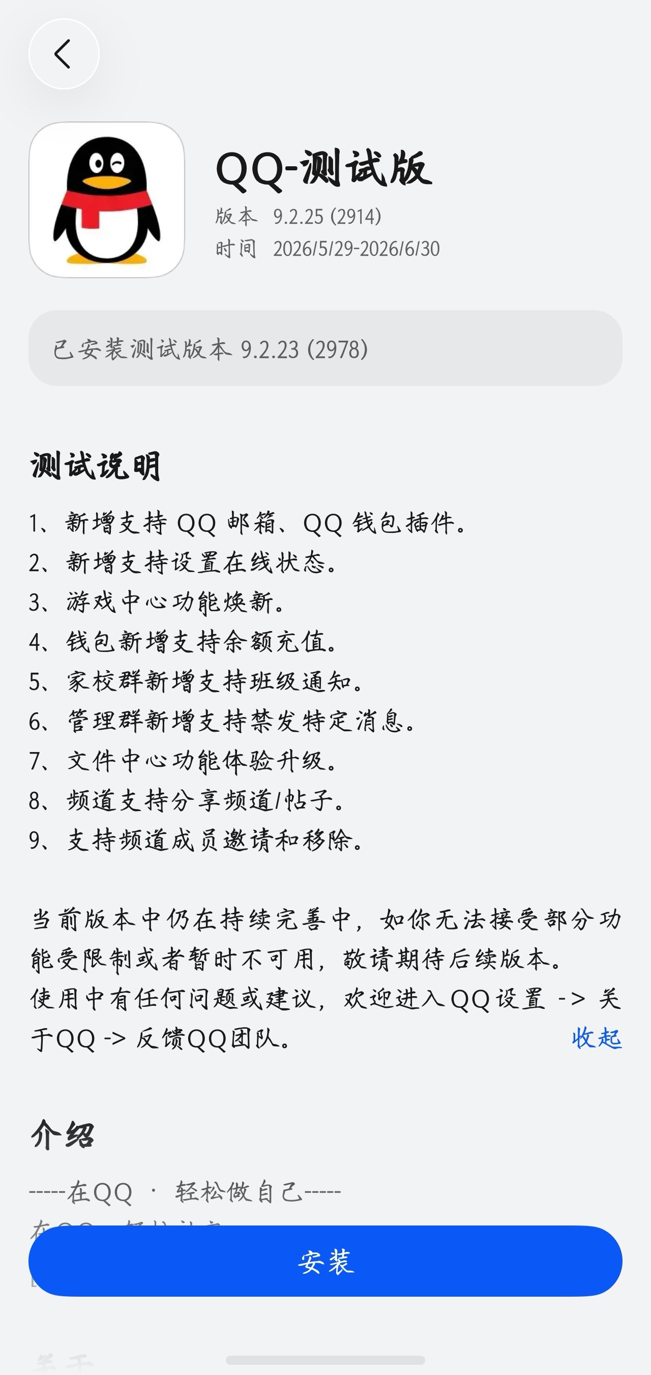 QQ 鸿蒙版 App 获 9.2.25 新版本邀测升级：支持设置在线状态，新增 QQ 邮箱、 QQ 钱包插件