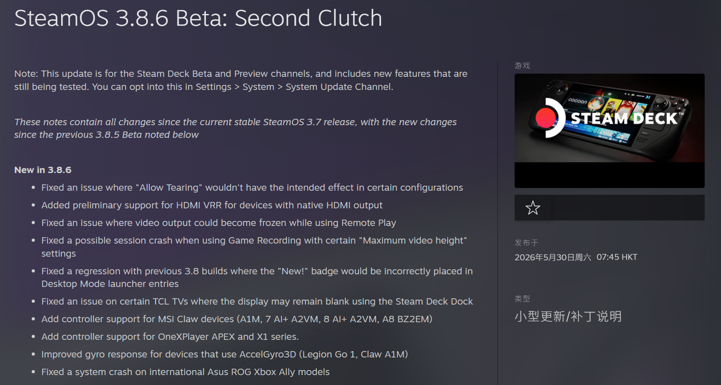 首次原生支持 AMD HDMI VRR，SteamOS 3.8.6 Beta 版发布