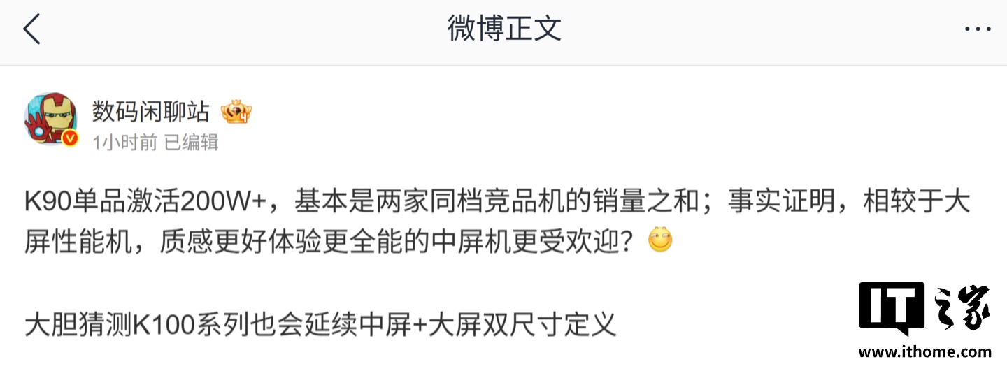 消息称小米 REDMI K90 单品激活突破 200 万台，基本是两家同档竞品机的销量之和