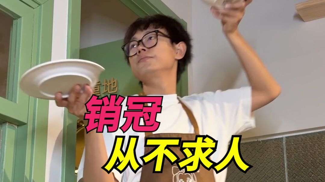 销冠从不专题封面