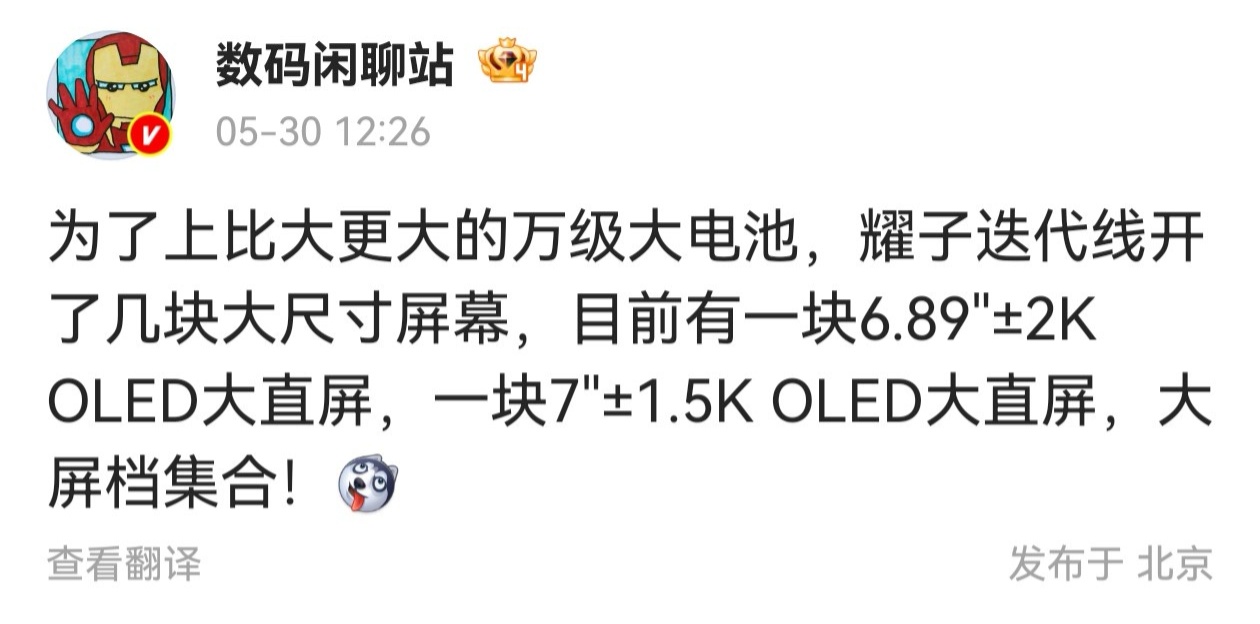 消息称荣耀新机开案 6.89 英寸、7 英寸大直屏，搭配万级大电池