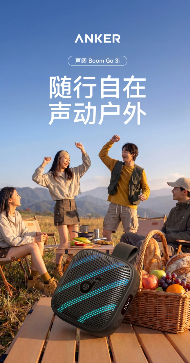 524 元，安克声阔 Soundcore Boom Go 3i 蓝牙音箱开售怎么回事？