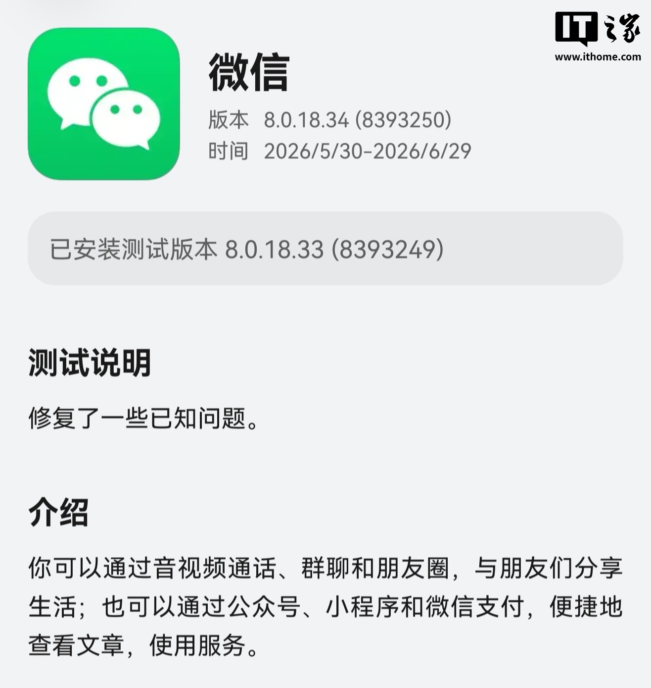 微信鸿蒙版 App 获 8.0.18.34 尝鲜升级怎么回事？