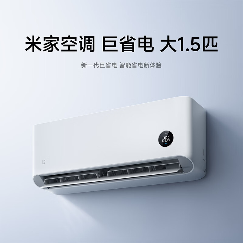 整机十年质保：小米米家空调 26 款巨省电大 1.5 匹 1519 元首发，换新仅 1119 元
