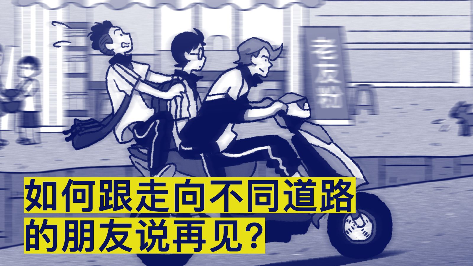 如何跟走专题封面