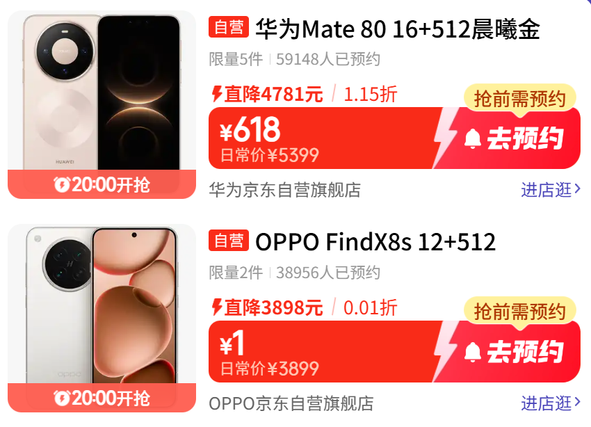 【20:00~20:15 速抢不限量大红包】全网 618 开门红 20:00 开抢，华为 Mate80 手机 618 元秒杀事件始末