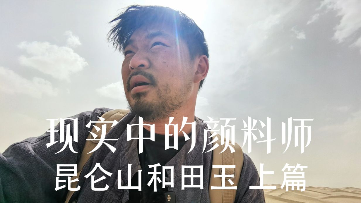 昆仑山和专题封面