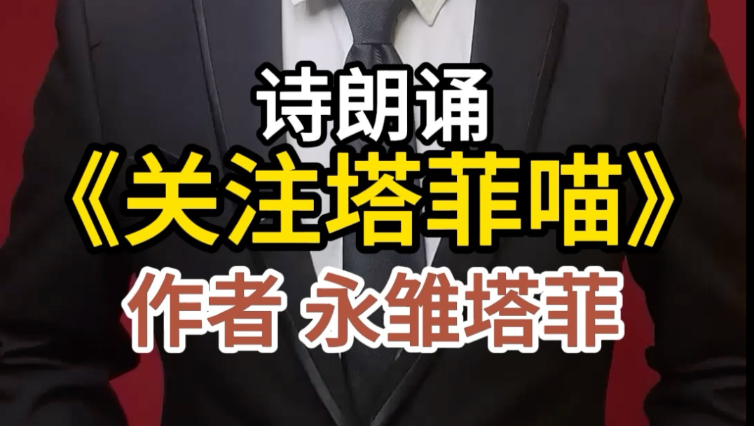 诗朗诵专题封面