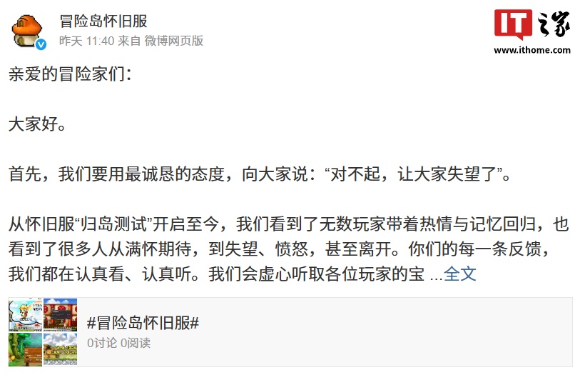 经典游戏《冒险岛》怀旧服致歉，交易系统、现金道具等调整内容公布网友怎么看