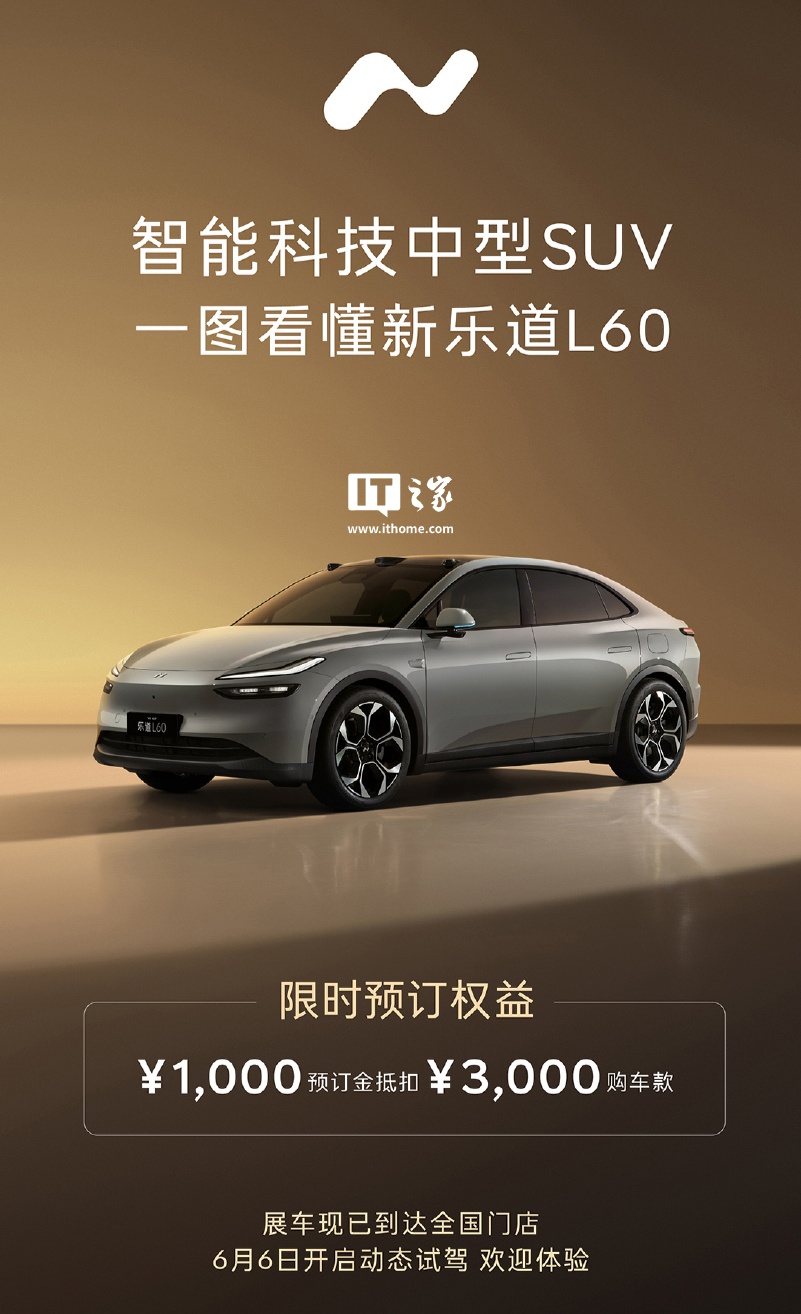 乐道沈斐总结焕新款 L60 汽车六大维度升级关键信息，称智驾进入第一梯队