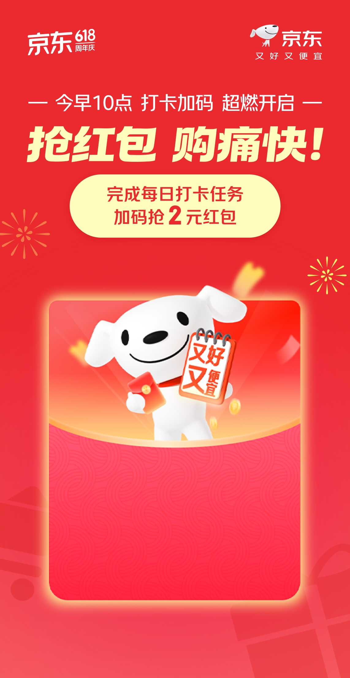 京东红包今日 10:00 再加码，累计打卡 6 天限量抢 2 元红包网友怎么看