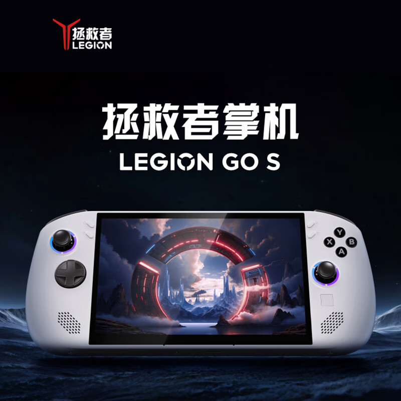 AMD 锐龙 Z2 GO 定制处理器：联想拯救者 Legion Go S 掌机 3173 元国补新低