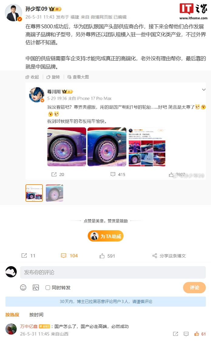 消息称尊界 S800 成功后华为在跟国产头部供应商合作，帮助后者发展高端子品牌和子型号产品