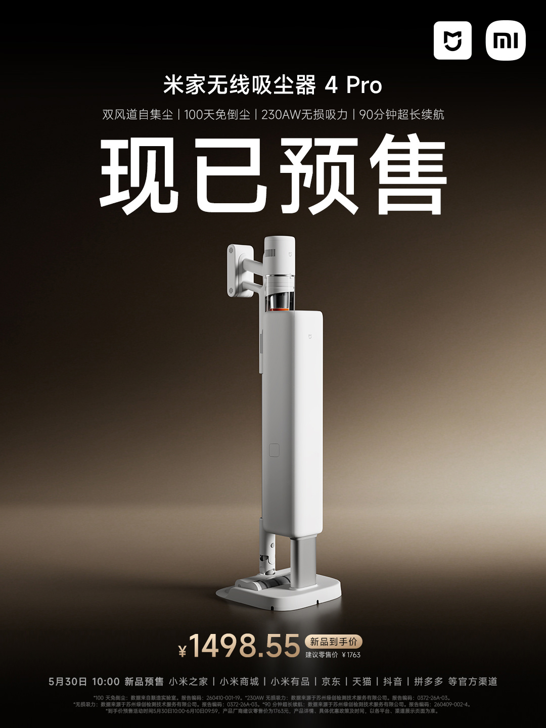 小米米家无线吸尘器 4 Pro 开启预售：230AW 无损吸力，以旧换新 1219 元