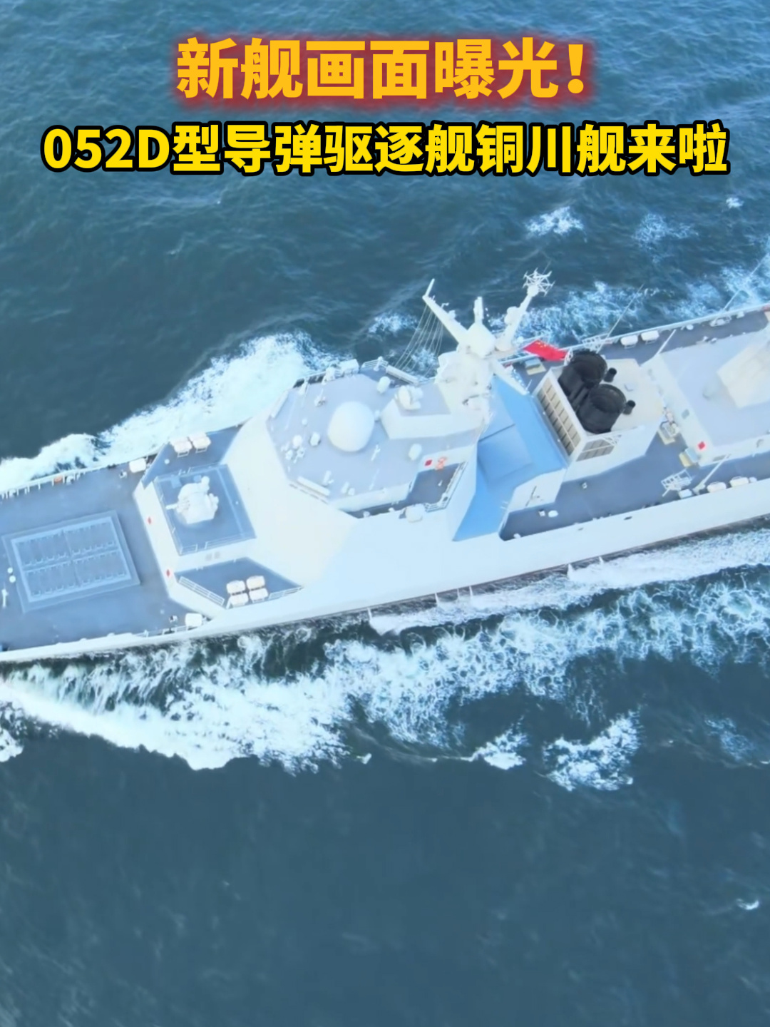 型驱逐舰专题封面