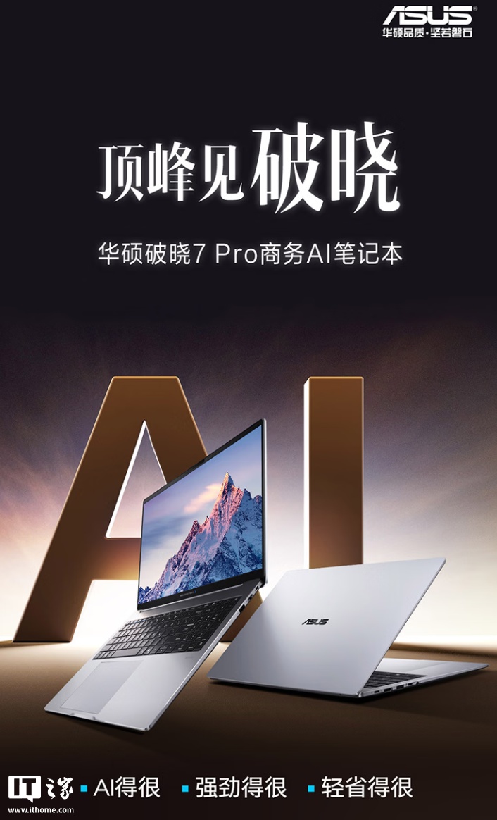 至高可选锐龙 AI 7 445 处理器：华硕破晓 7 Pro 笔记本 14/16 英寸开启预约，7999 元起