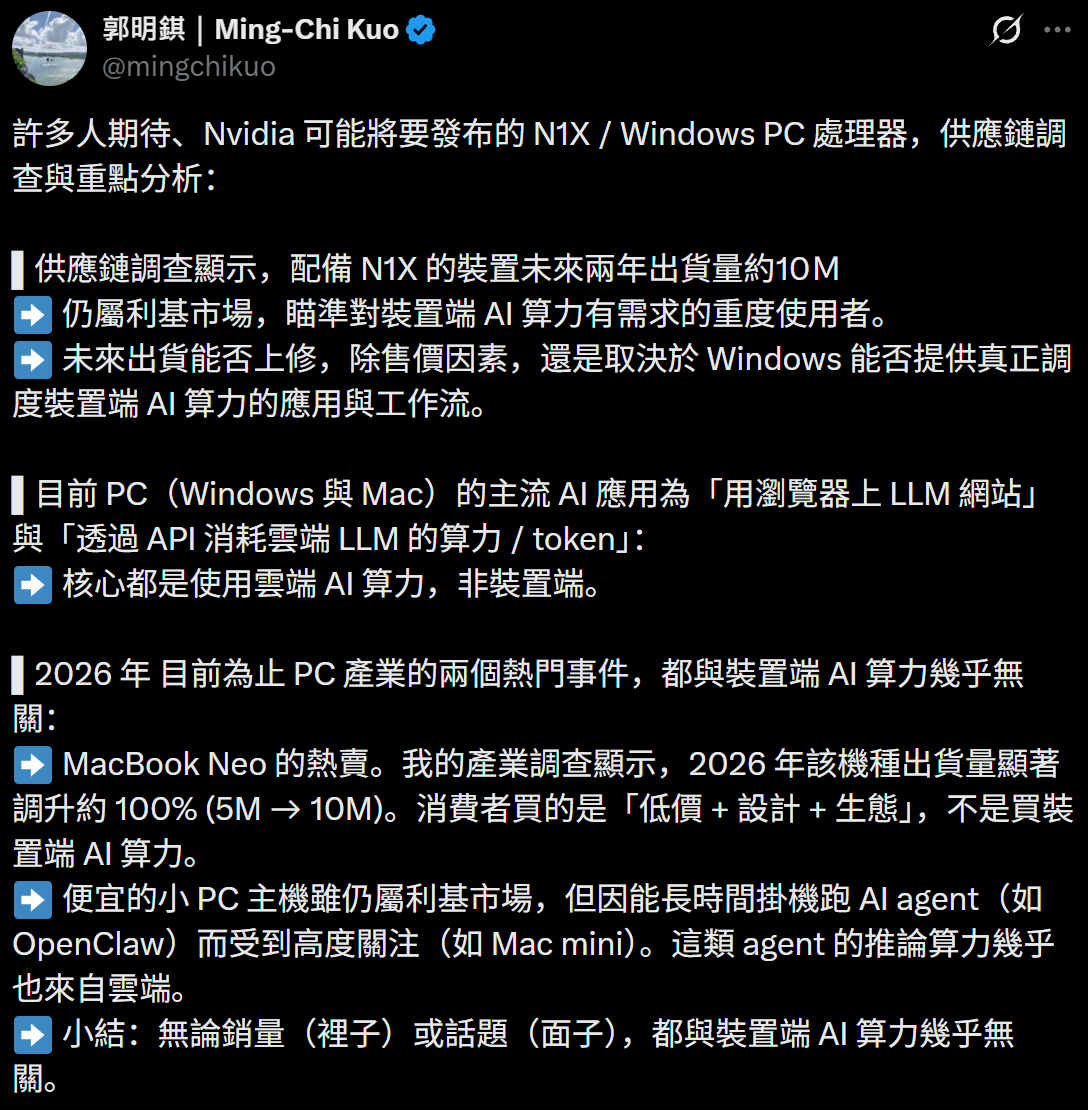 郭明錤分析英伟达 N1X/N1 前景：瞄准端侧 AI 重度用户、出货量仍取决于 Windows
