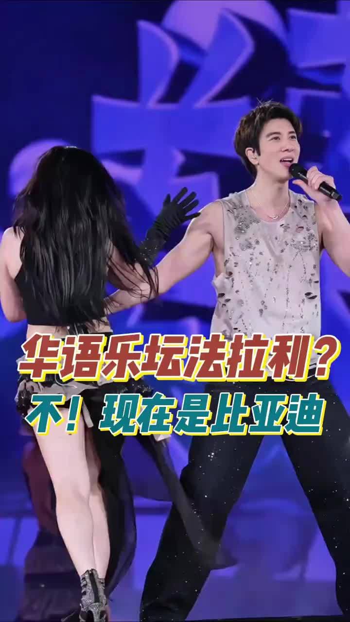 王力宏演唱会上被叫法拉利后当场回应：现在我是比亚迪了
