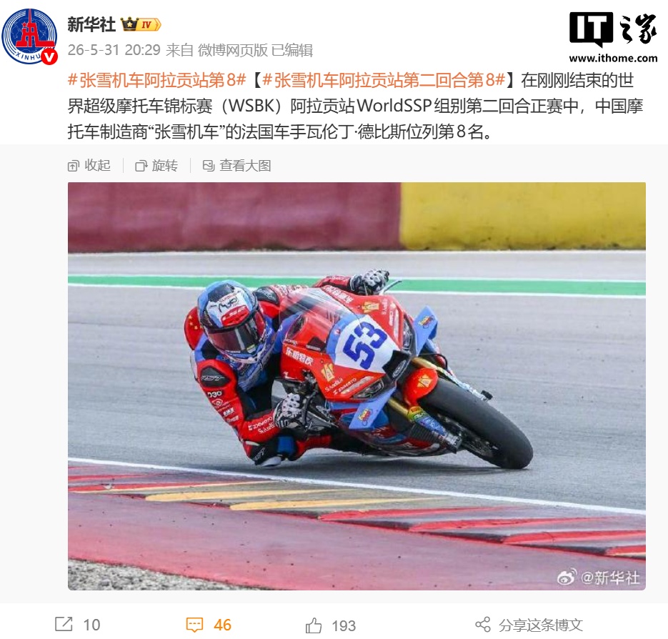 中国品牌张雪机车 WSBK 阿拉贡站稳守积分，德比斯两回合正赛均列第八事件始末