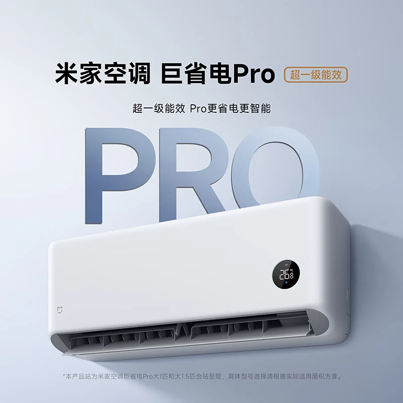 大 1 匹 2299 → 1505 元：小米 2026 款米家空调巨省电 Pro 国补新低