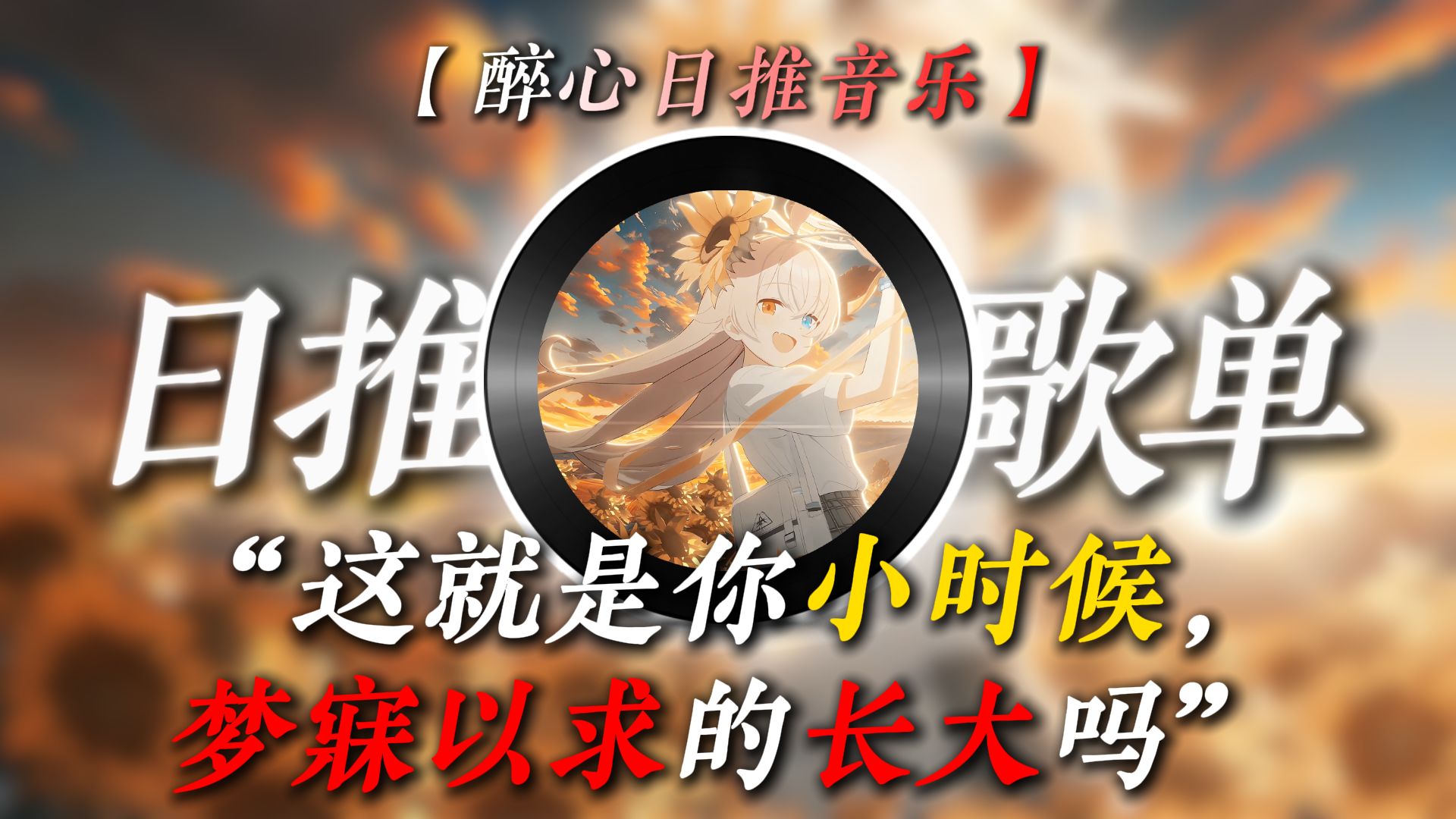 一首歌而专题封面