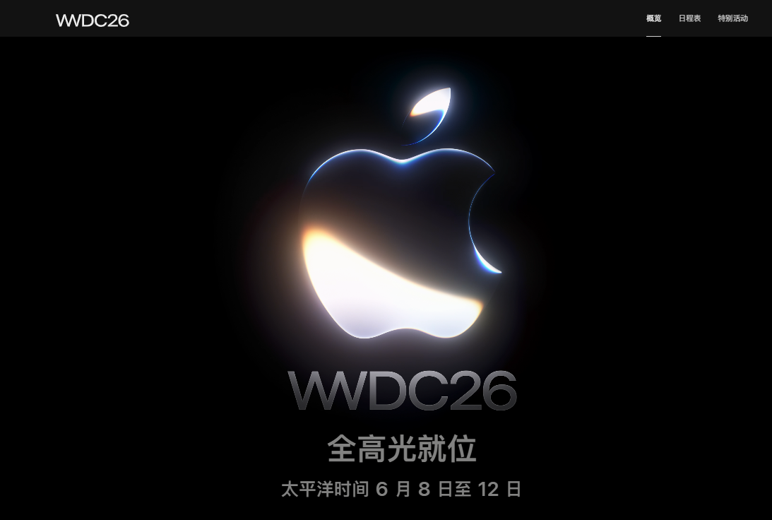 苹果 WWDC26 下周开幕，新标语“全高光就位”暗指 iOS 27 Siri 将迎改版
