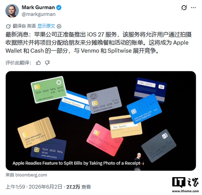 消息称苹果 iOS 27 内置聚餐分摊工具，iPhone 17 等拍照即可分配账单