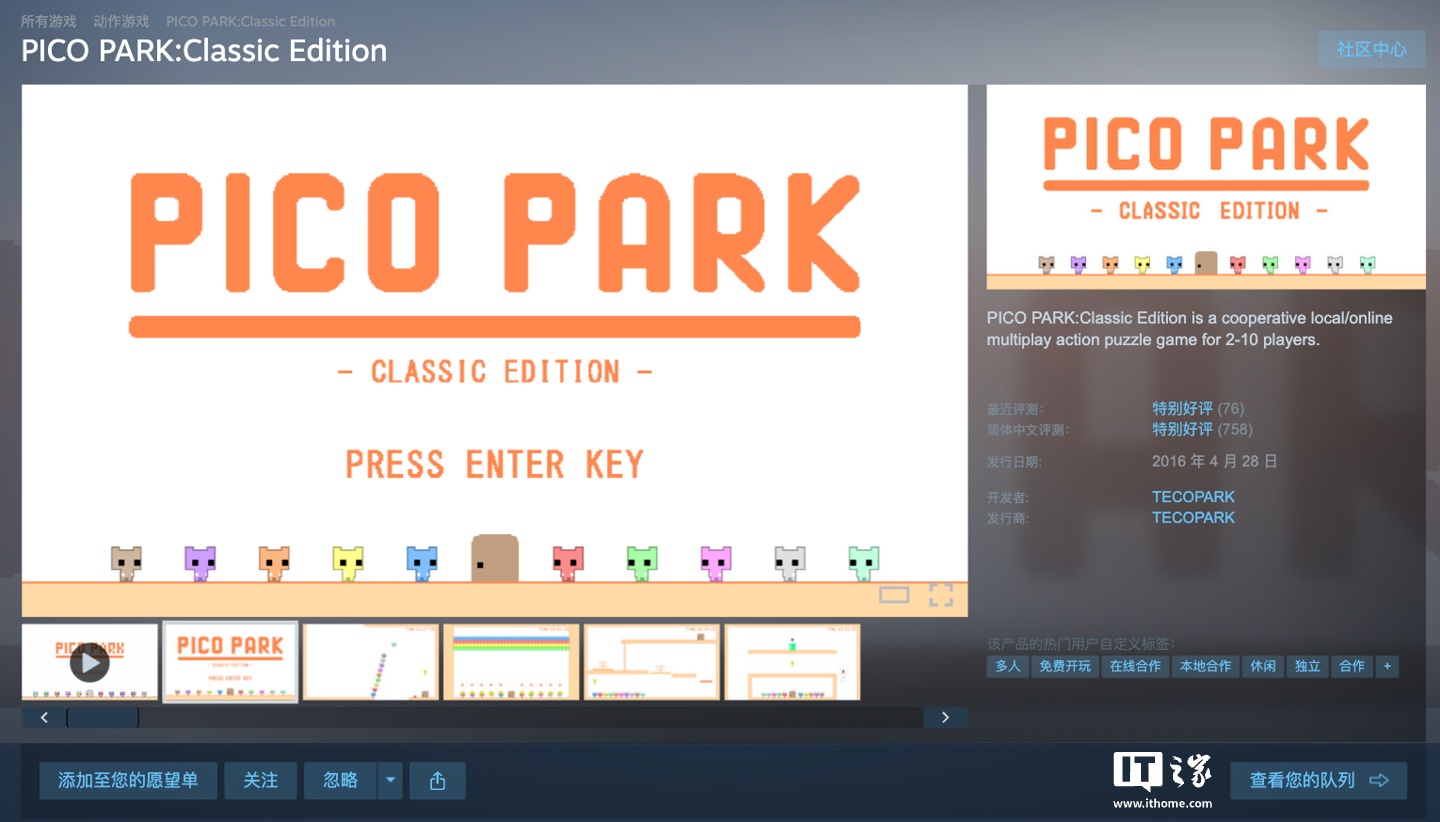 Steam 合作解谜动作游戏《PICO PARK：Classic Edition》即将下架，可限时“喜加一”领取