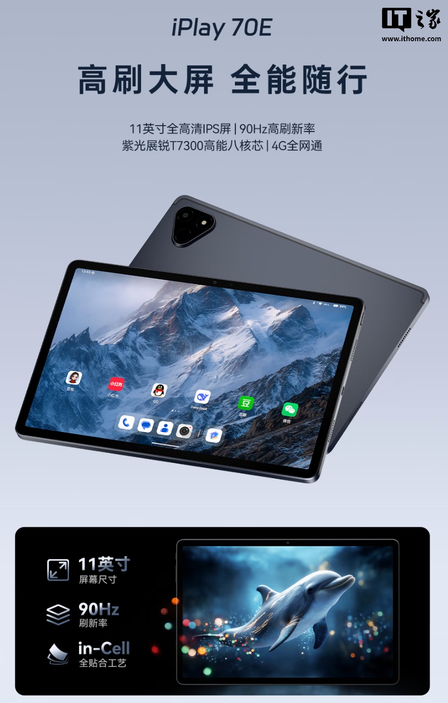 酷比魔方 iPlay 70E 平板上市：11 英寸 1200P 90Hz 面板，展锐 T7300 + 8G + 128G 售 949 元
