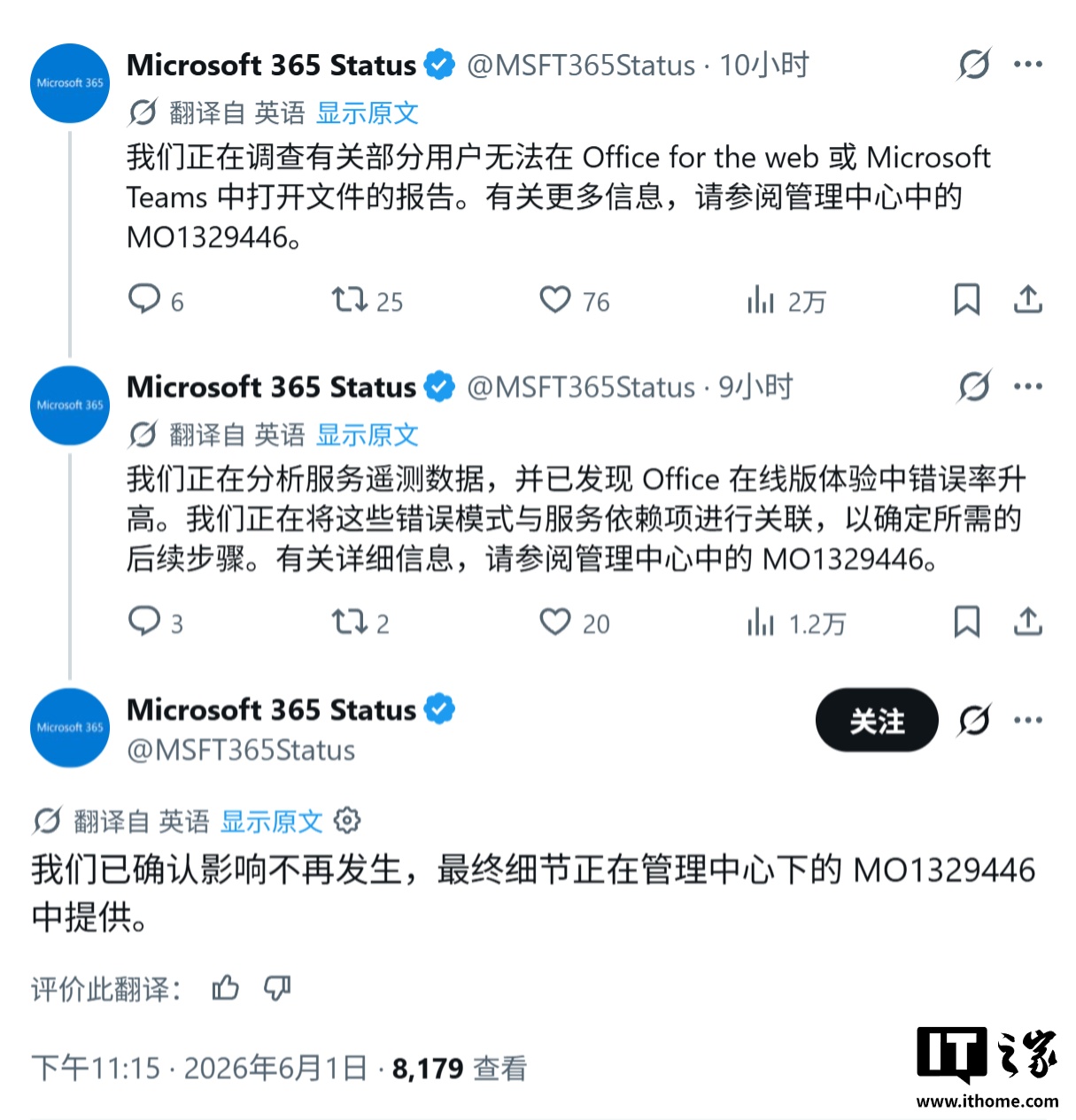 微软已修复 Teams 和网页版 Office 无法打开文件问题