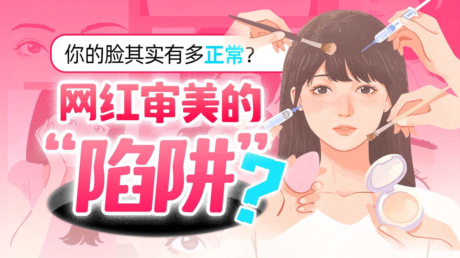 们的脸越专题封面