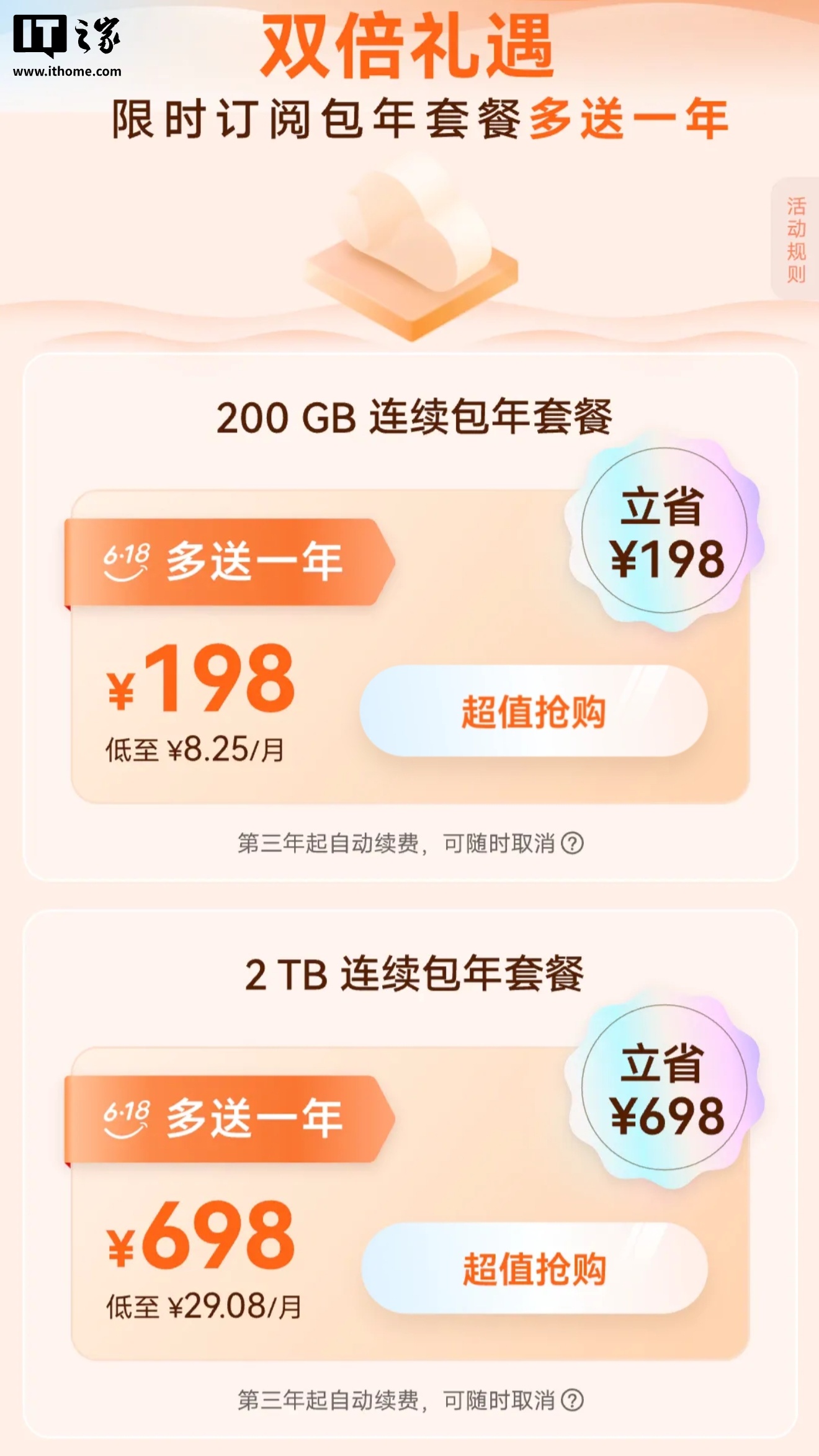 华为云空间开启 2026 年度 618 活动，限时订阅包年会员服务套餐多送一年背后原因曝光