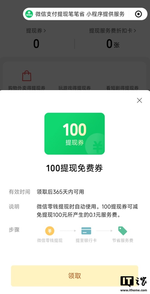多家银行推出微信提现手续费补贴活动，争夺用户零钱存款事件始末
