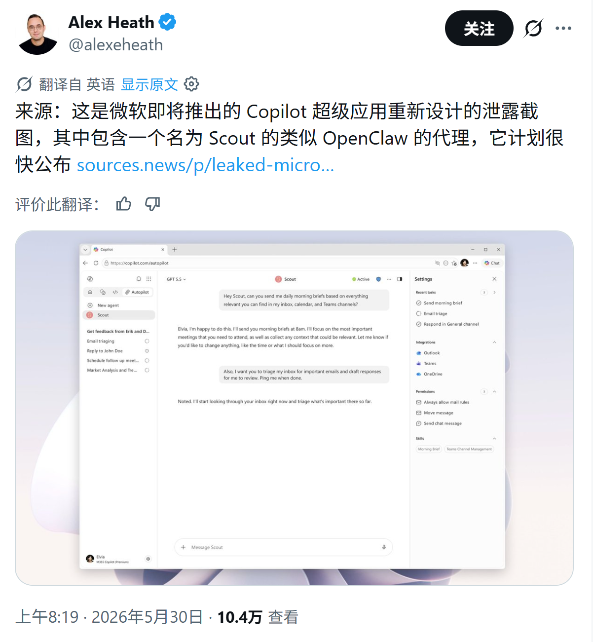 微软 Copilot 超级应用截图曝光：类“龙虾”AI 智能体 Scout 等