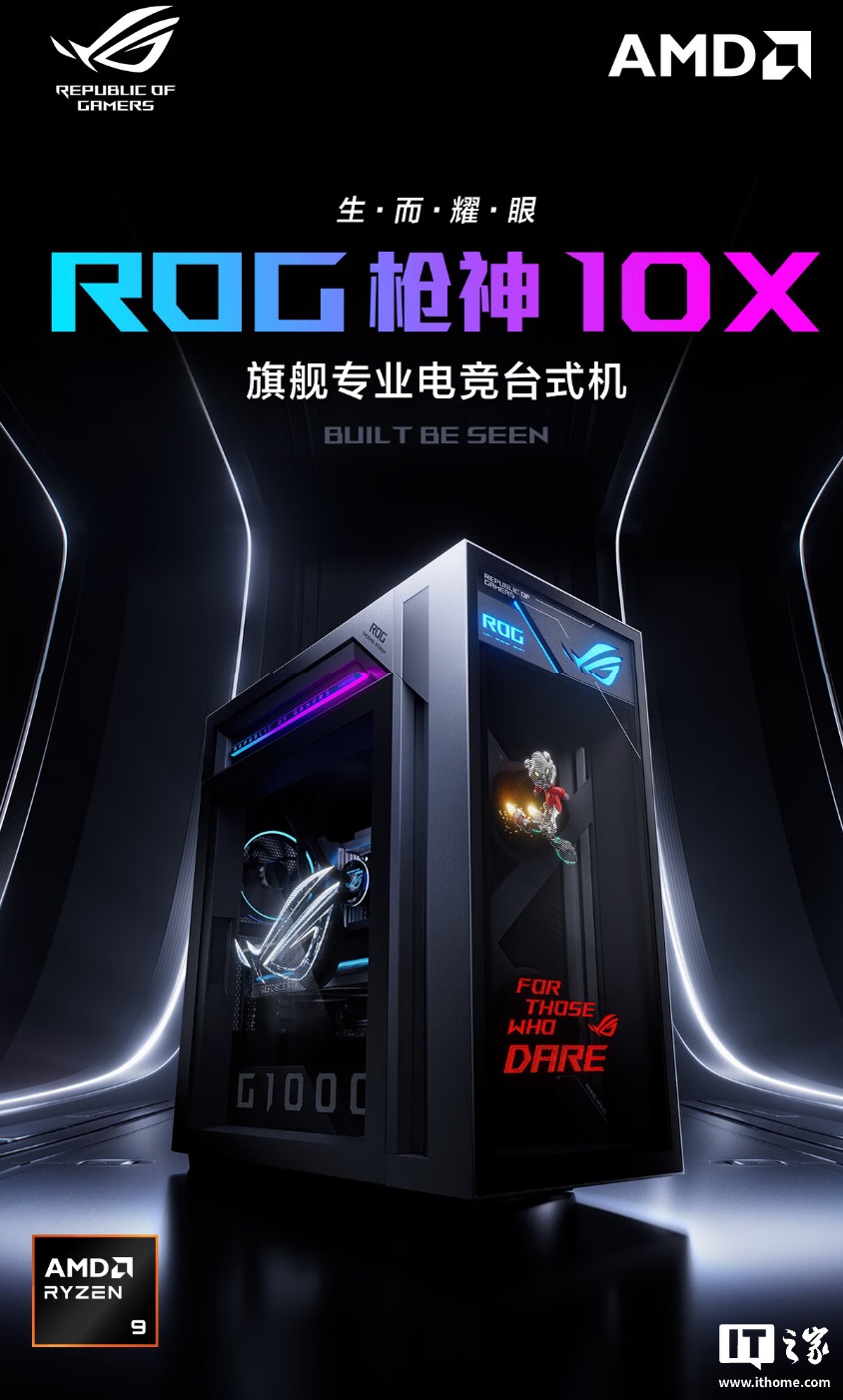 华硕 ROG 首款全息光显风扇整机“枪神 10X”国行发售，R9 9950X3D2 + 64G + 4T + RTX5080 售 69999 元事件始末