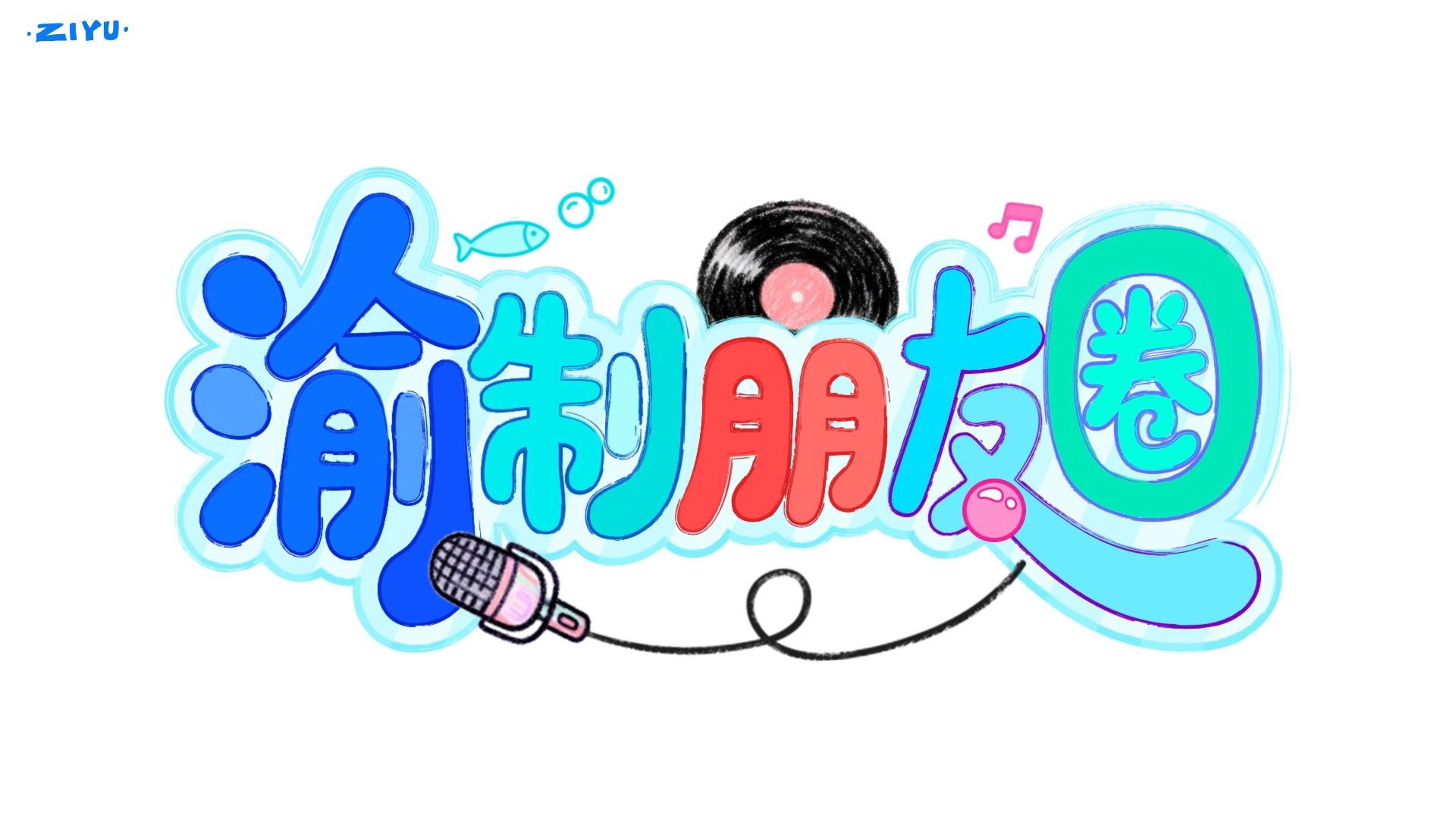 拍照片萌专题封面