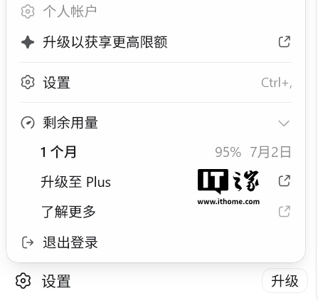 用户反馈 OpenAI 调整 Codex 免费 / Go 用户额度重置周期，从 1 周变 1 个月，网友热议