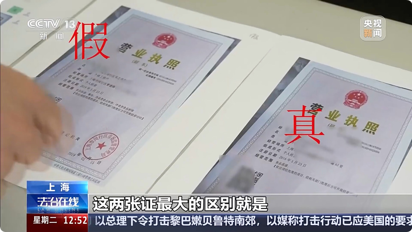 上海警方破获网络餐饮证件造假案：一餐饮公司伪造 33 家外卖店执照