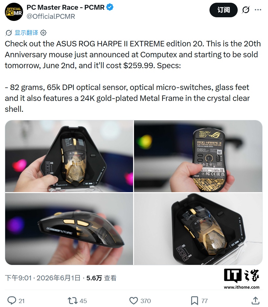 华硕发布 20 周年限量款 ROG 龙鳞 2 Extreme 无线游戏鼠标：24K 镀金工艺，售约 260 美元