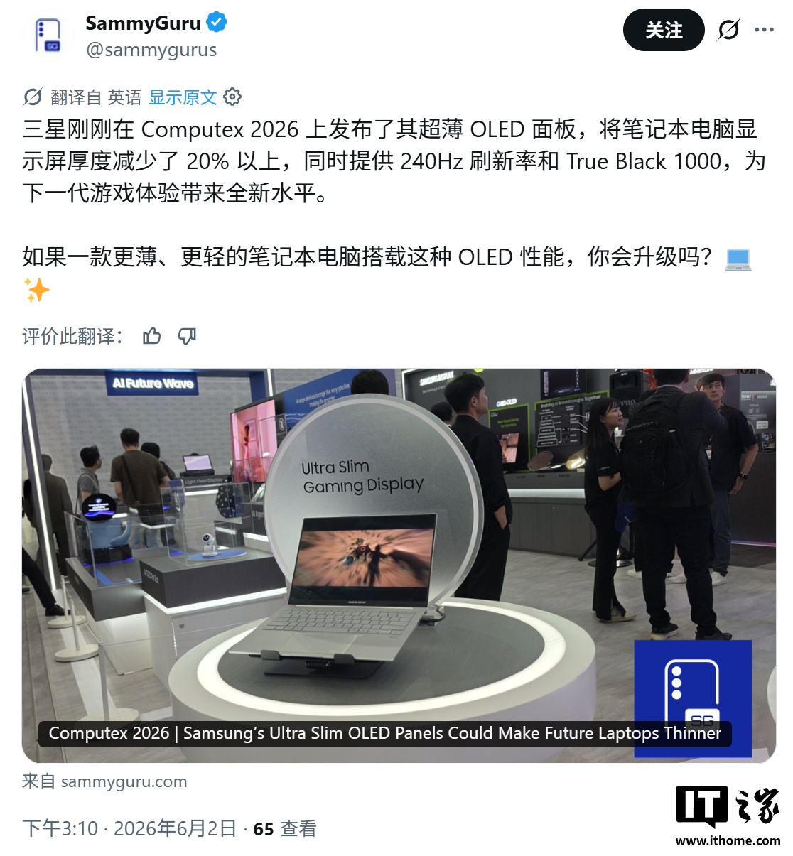 三星展示超薄笔记本 OLED 屏幕：外缘减薄 20%，支持 240Hz 刷新率