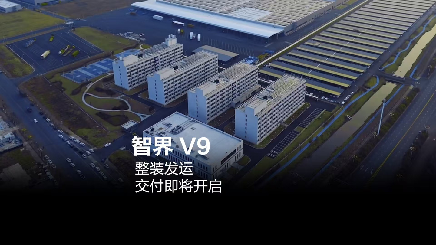 鸿蒙智行旗舰 MPV 智界 V9 整装发运，本月初开启交付网友怎么看