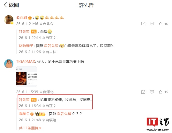 动画电影《镖人》首曝先行预告：网友询问上映计划，原作者回应不知情、没参与、没同意