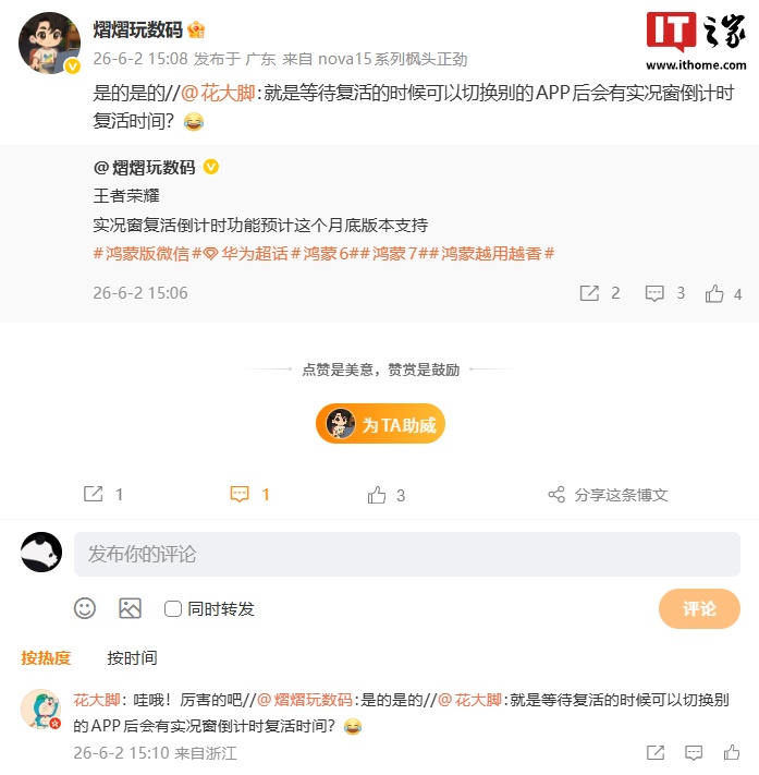 曝华为鸿蒙 HarmonyOS 系统《王者荣耀》实况窗复活倒计时功能预计月底支持网友怎么看