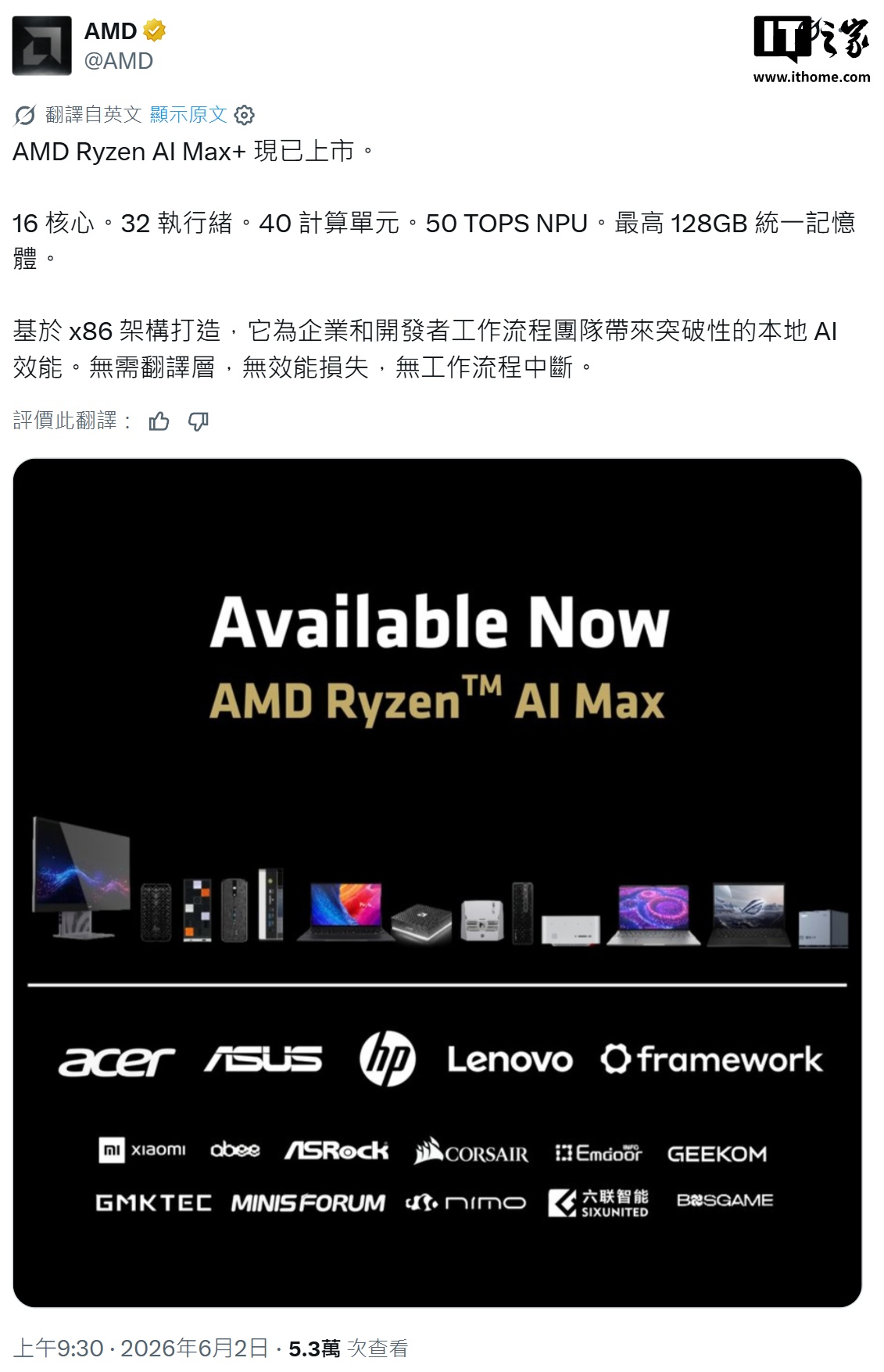 AMD 公布锐龙 AI Max+ 电脑阵容：含小米、海盗船、联想等