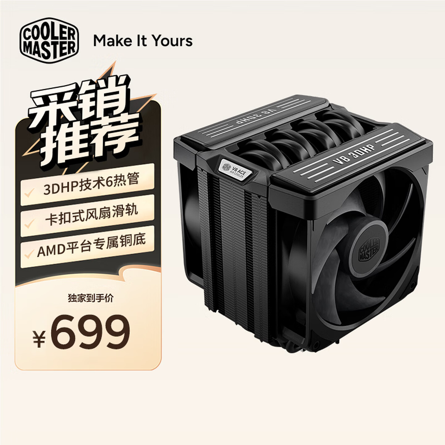 酷冷至尊 V8 ACE 3DHP 散热器 AMD 黑色版上市：12030 风扇 + 专属铜底，699 元