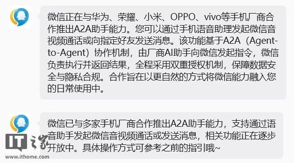 腾讯客服：微信正与华为、荣耀、小米、OPPO、vivo 等合作，通过手机语音助理发起音视频通话或向指定好友发送消息