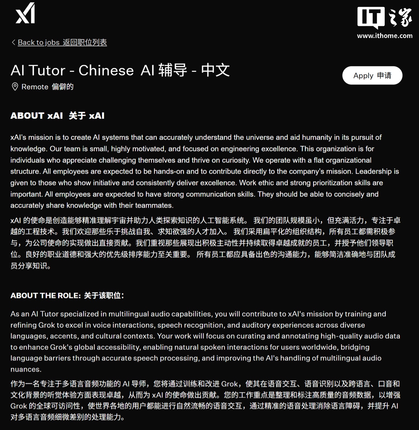 马斯克旗下 xAI 全球招“中文 AI 导师”：训练 Grok 听中文，可远程办公