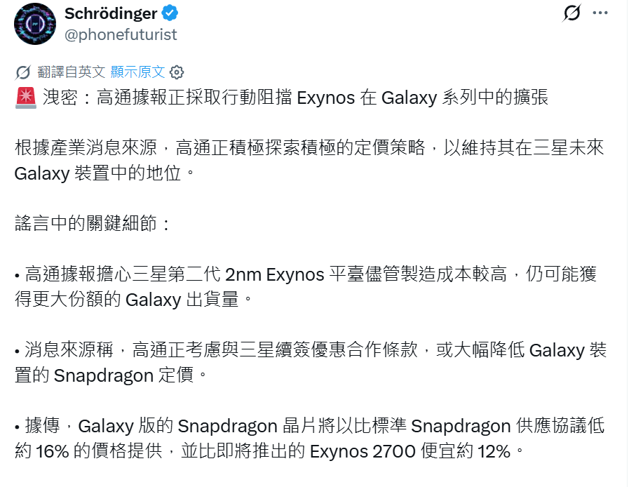 阻击 Exynos？传高通将为三星提供骁龙芯片优惠采购价
